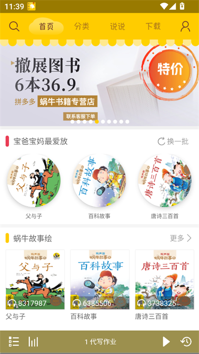 蜗牛壳app最新版