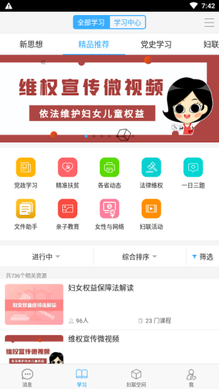 妇联通App