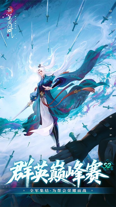 新笑傲江湖手游苹果版