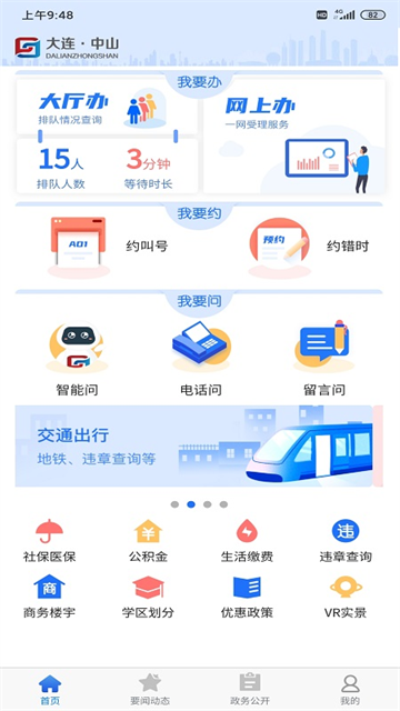 大连中山app