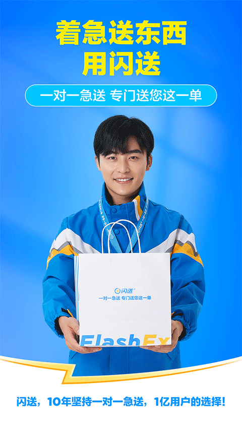 闪送ios版
