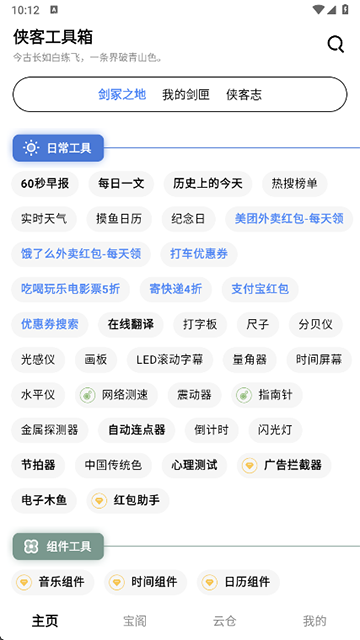侠客工具箱app