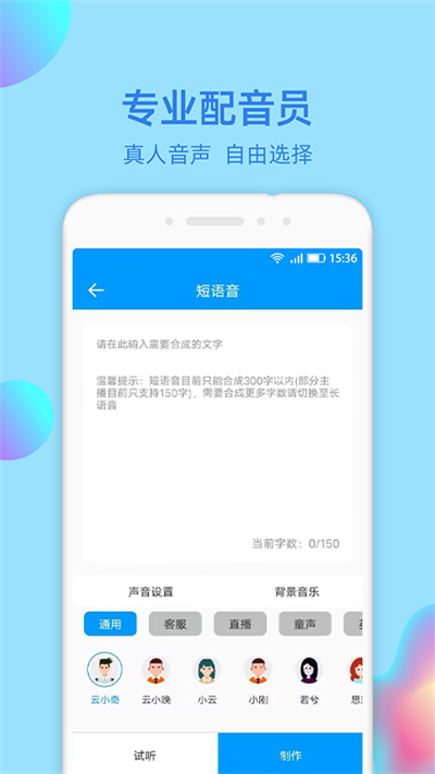 文字转语音大师app