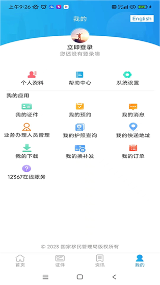 移民局app