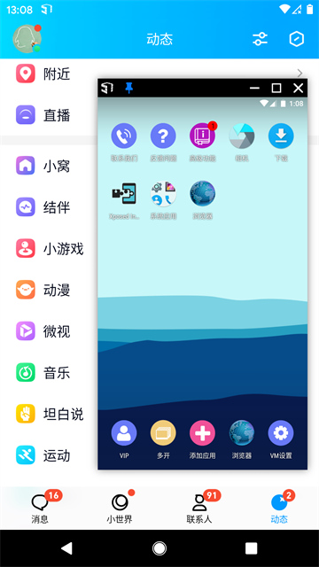 51虚拟机App