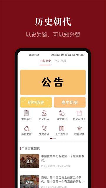 中华历史app