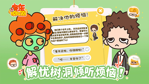 房东模拟器苹果版