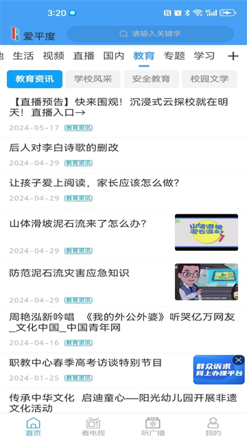 爱平度app