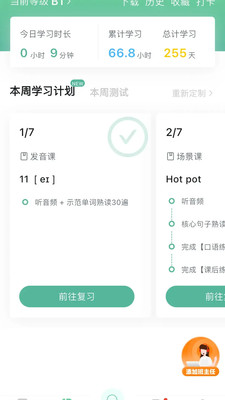早安英文app