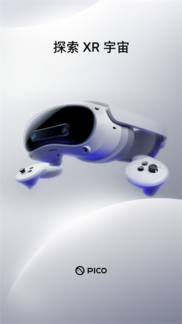 Pico VR助手