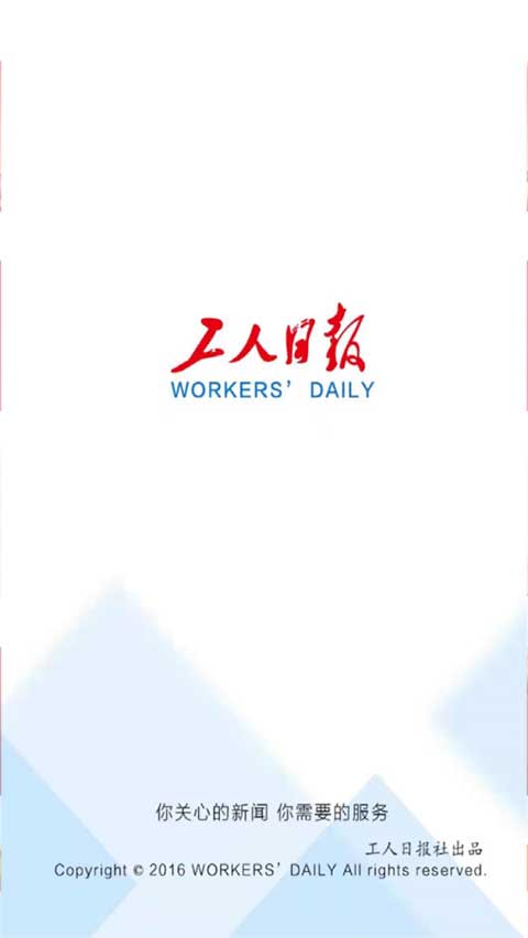 工人日报app ios版