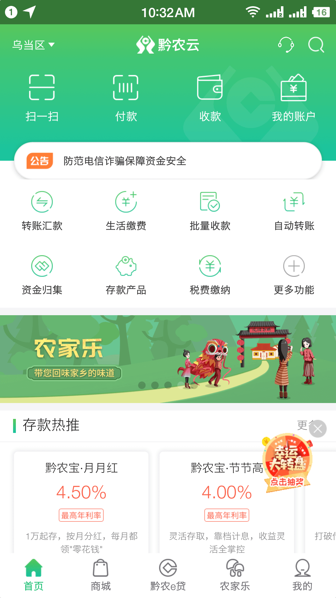 贵州农信银行app