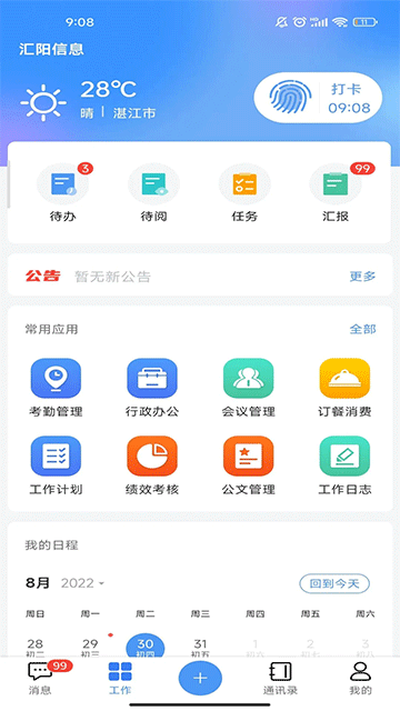 汇办公App