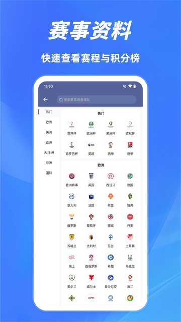 球半app