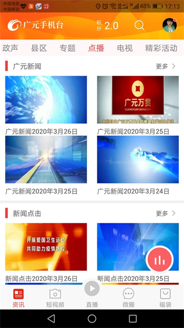 广元手机台App