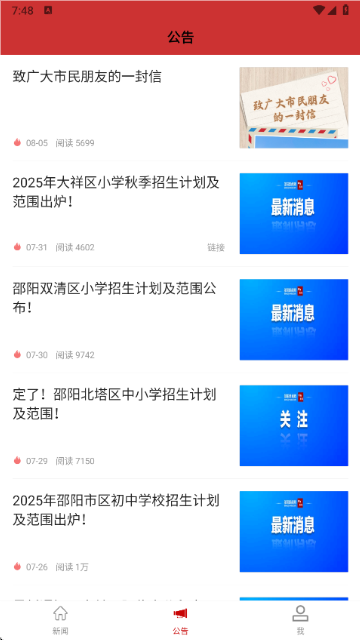 邵阳发布App