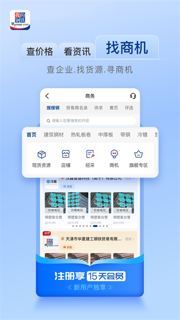 我的钢铁网app