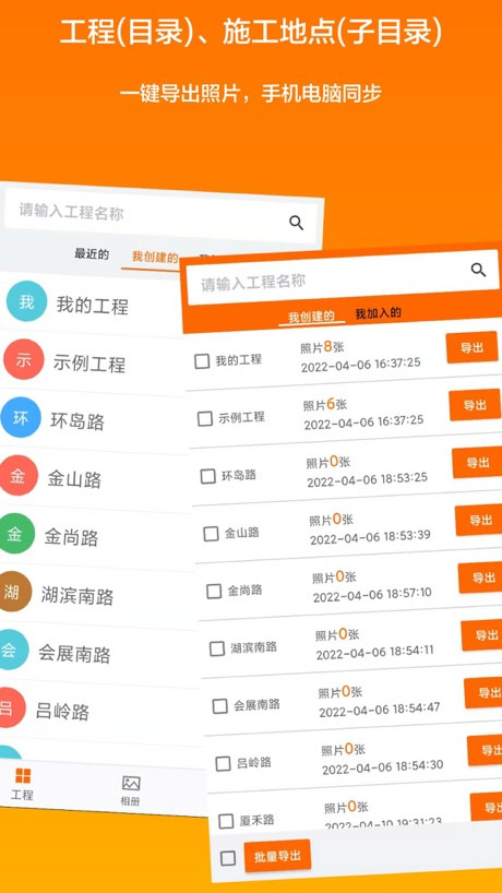 工程相机苹果版