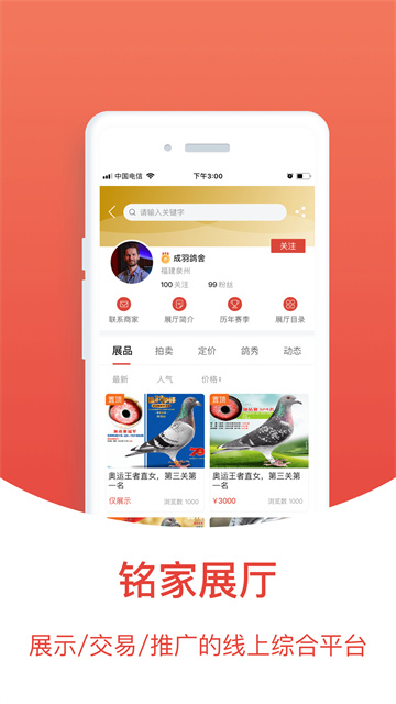 搜鸽天下app