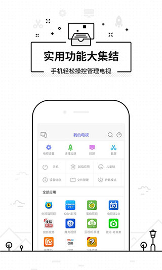 悟空遥控器App