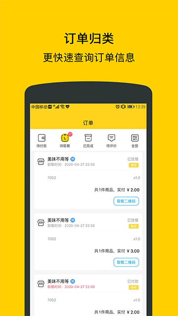 满客宝就餐app