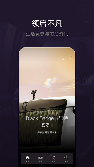 劳斯莱斯app官方版