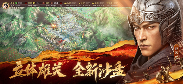 三国志战略版苹果版