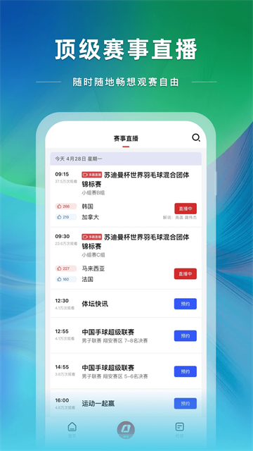 央视体育直播app