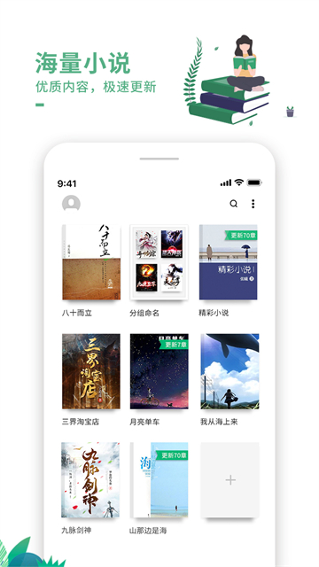 爱看书极速版App