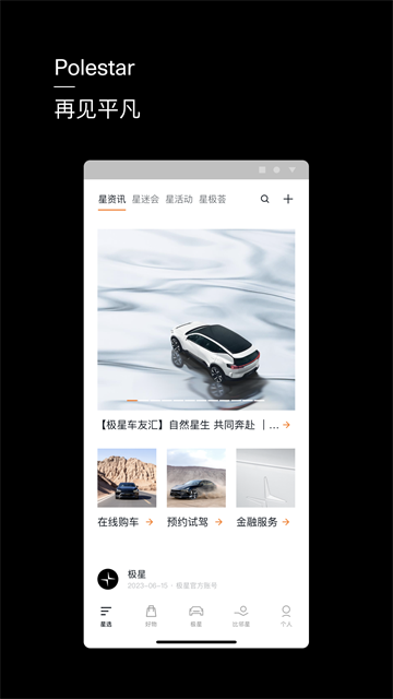 Polestar极星app
