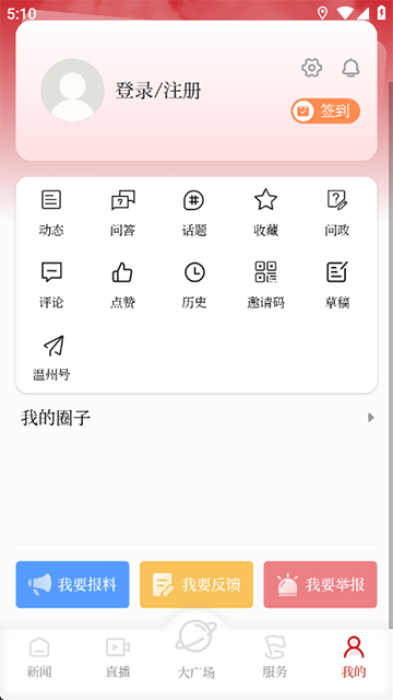 温度新闻app