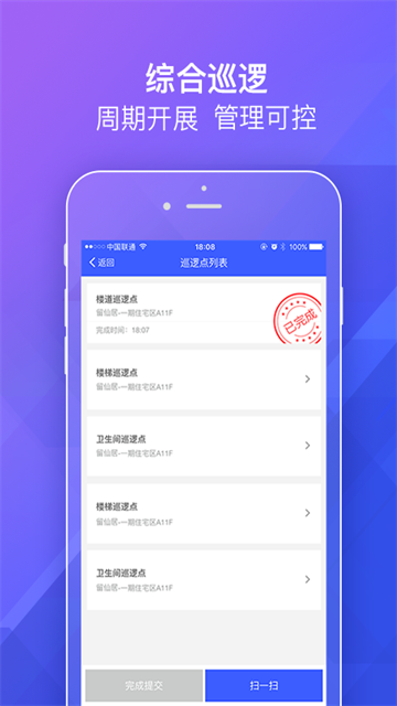 明源移动物管app