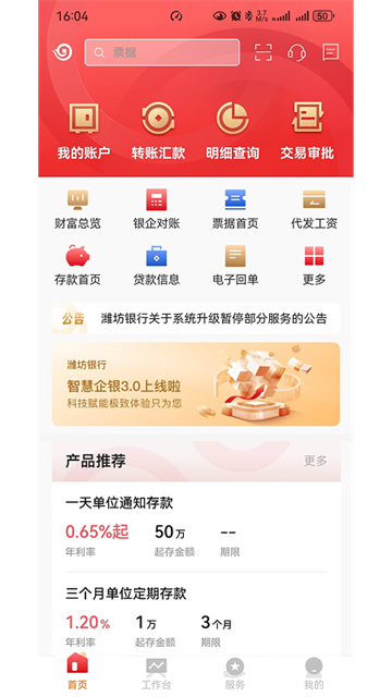 潍坊企业银行app