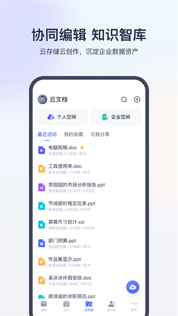 网易灵犀办公app