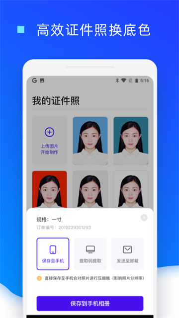证件照换底色app