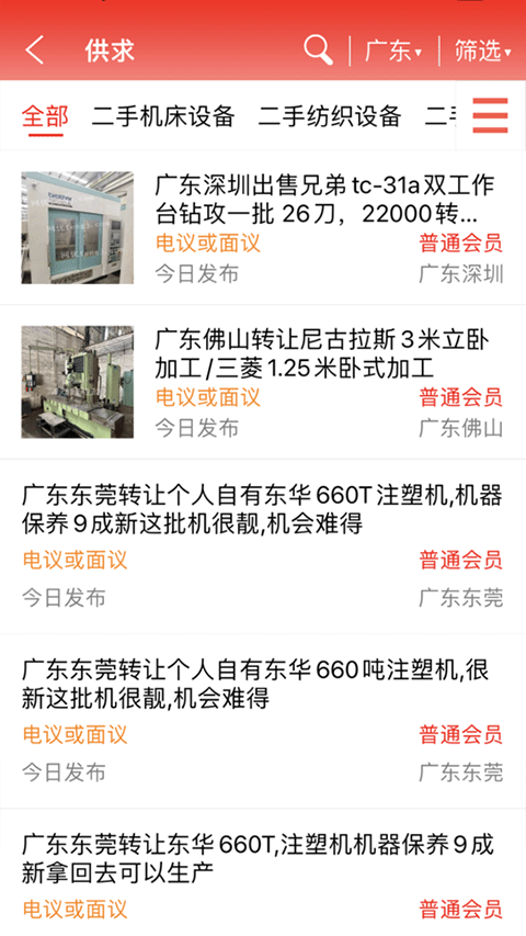 网优二手网app苹果版