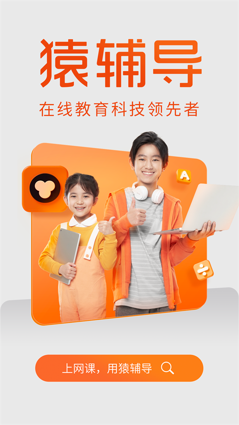 猿辅导ios版