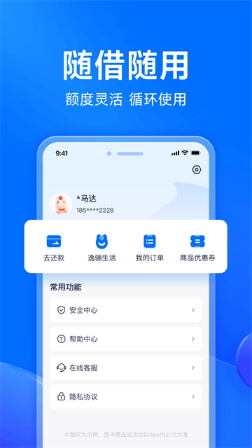 马上分期app