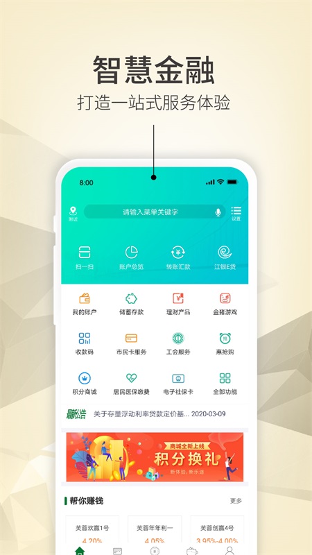 江阴农商银行app
