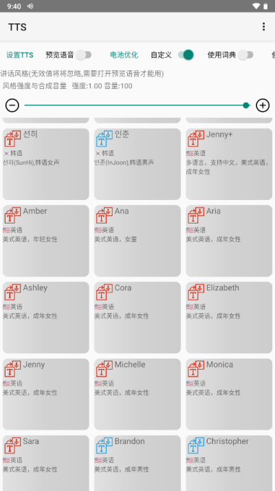TTS(微软语音引擎)