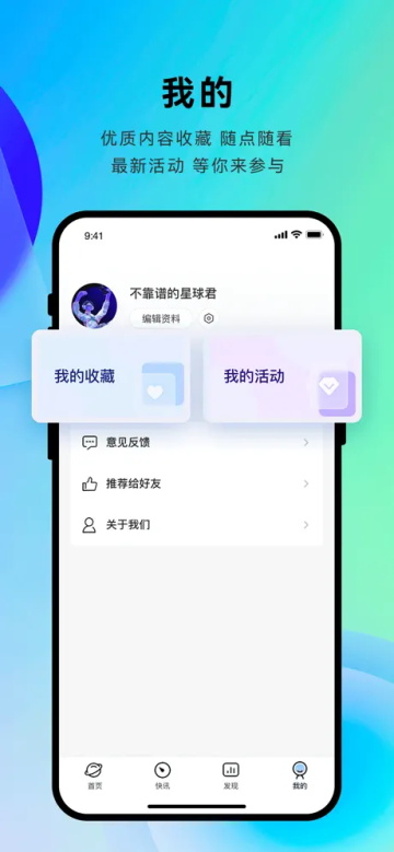 星球日报app
