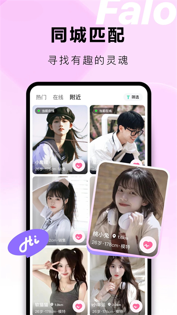 Falo交友软件