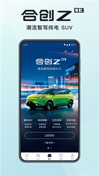 合创汽车app
