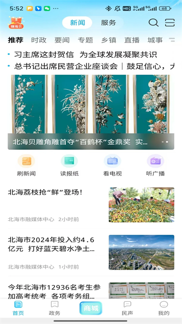 北海融媒app