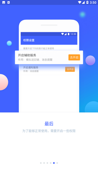 悬浮菜单全面屏手势