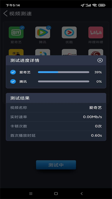 全球网测App