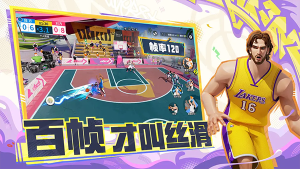 全明星街球派对苹果手机版