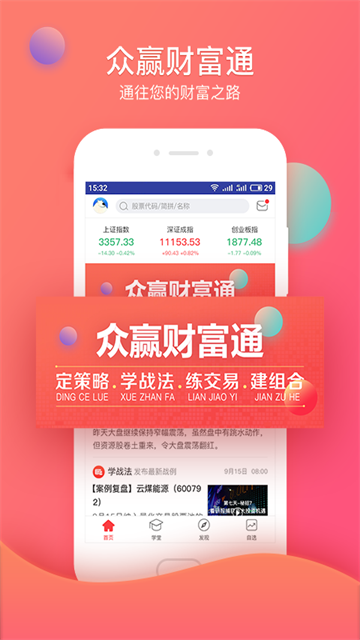 众赢财富通App