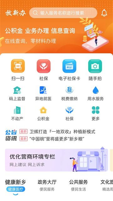 放新办app