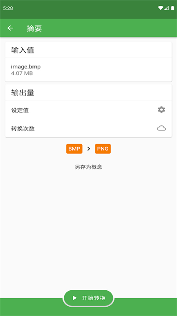 File Converter手机版